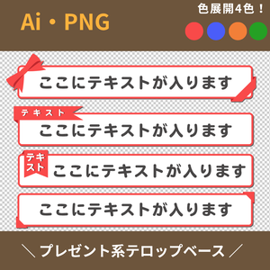 プレゼント・キャンペーン系　テロップベース