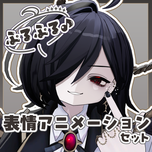 【ネハイル専用】ぷるぷる♪表情アニメーションセット