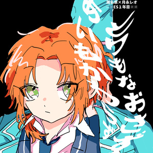 いずレオ 同人誌 - nekochantoaki - BOOTH
