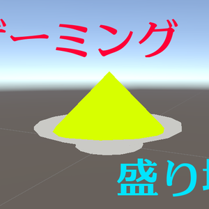 【無料】七色に光る盛り塩【VRChat】