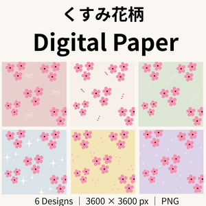 くすみカラー 花柄デジタルペーパー 6枚セット｜背景素材・コラージュ