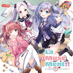 ウタゴエ放送部 1stアルバムCD 「La Muse Ment！！」