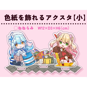 ねねラミ　色紙を立てられるアクリルスタンド