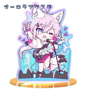 白上フブキ（Letter☆彡）　オーロラアクスタ