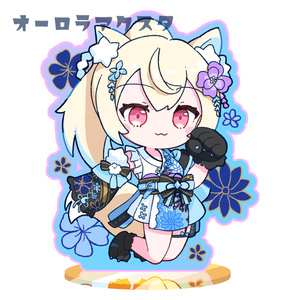 フワワ・アビスガード　オーロラアクスタ