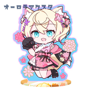モココ・アビスガード　オーロラアクスタ