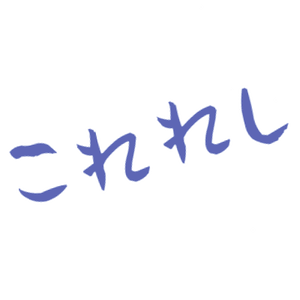 amazon.co.jp 領収書取得ツール これれし (ライセンス期限 2023/10/15 まで)