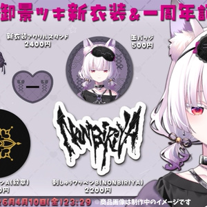 本阿弥あずさ 登録者1.5万人記念グッズ - すぺしゃりて / Specialite