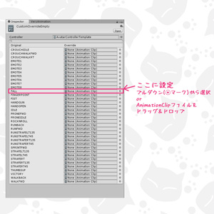 VRC用ちょっとかわいい落下アニメーション