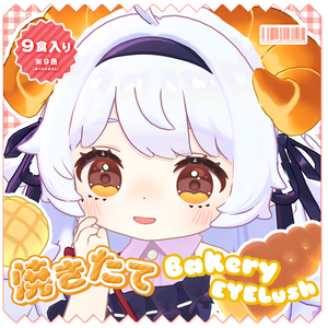【コロネ専用】焼きたてBakery🥐EYE Lush