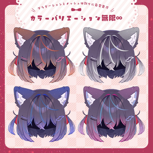 ショコラ/Chocolat】ショコラちゃん専用メッシュ(highlights) - ほがら