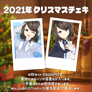 こまつりな 2021年クリスマスチェキセット