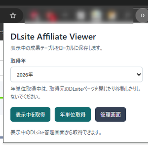 DLSite アフィリエイト管理ツール