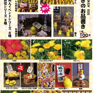 えさくれひよこ　ポスカ