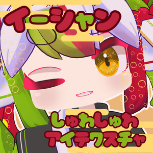 ♕【イーシャン(Yixiang)用】bubble eye texture♕