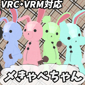 ウサギぬいぐるみアバター【メきゃべちゃん】