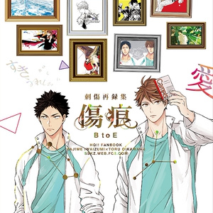 腐向け 【C89】刺傷再録集『傷痕 BtoE』サンプル【A29ab