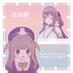 【無料】かたのせうさぎマスコット【VRChat想定】 缩略图 2