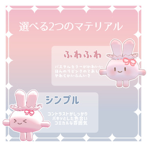 【無料】かたのせうさぎマスコット【VRChat想定】 缩略图 4