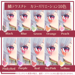 【フェイロンちゃん専用】鱗テクスチャ＆涙袋メイク【VRChat想定】 缩略图 3