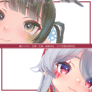 【フェイロンちゃん専用】鱗テクスチャ＆涙袋メイク【VRChat想定】 缩略图 4