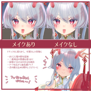 【フェイロンちゃん専用】鱗テクスチャ＆涙袋メイク【VRChat想定】 缩略图 7