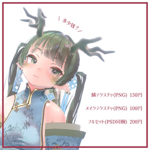 【フェイロンちゃん専用】鱗テクスチャ＆涙袋メイク【VRChat想定】 缩略图 9