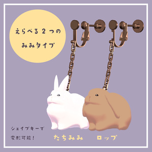【MA対応🐇】ころころうさぎイヤリング【VRChat想定】 缩略图 2