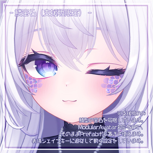 【愛莉ちゃん専用】💜フェイス鱗テクスチャ🐉【VRChat想定】 #marblepouch 缩略图 5