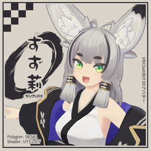 【2026/6/29 17:59販売終了】「すず莉」ver.1.1.0【オリジナル3Dモデル】