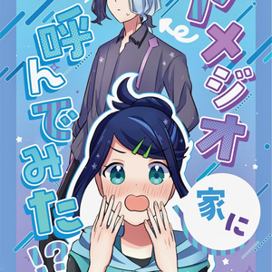 あんさんぶるスターズ! 天城兄弟炭酸アイスコーヒードッキリ - ゆあし