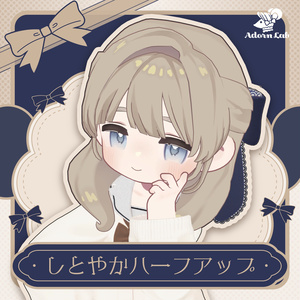 しとやかハーフアップ