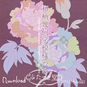 和柄幾何学模様つめ
