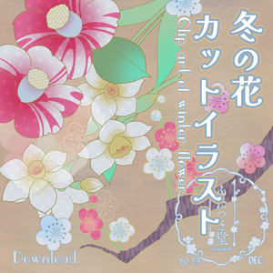 冬の花カットイラスト