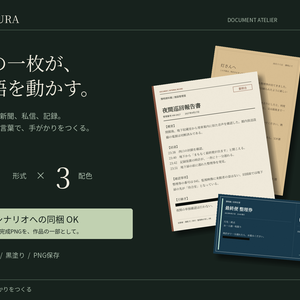 OBSCURA｜物語の手がかりをつくる資料エディター【12形式・3配色／有料シナリオ同梱OK】