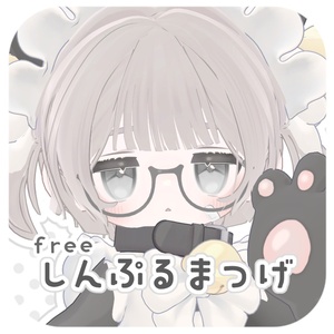 ［free］しんぷるまつげテクスチャ［kipfel / shiratsume］