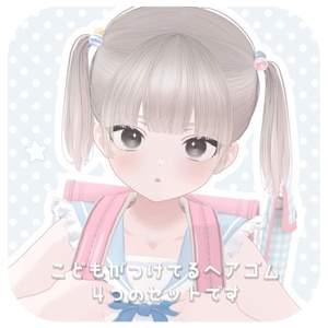 ［free］こどもへあごむセット 缩略图 2