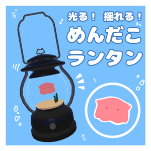 VRChat Assumption] Mendako Lantern