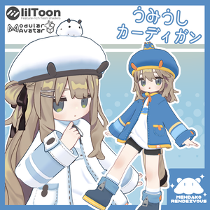 うみうしカーディガン【まめふれんず対応】