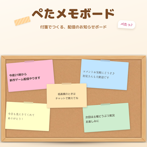 ぺたメモボード - 付箋でつくる、配信のお知らせボード