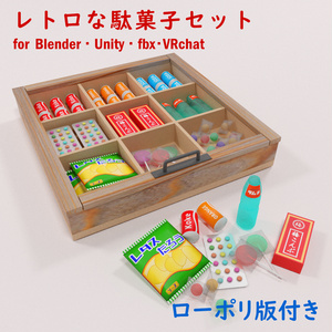 レトロな駄菓子セット【3D素材】