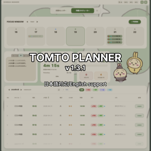 タスク＆スケジュール管理｜Tomto Planner