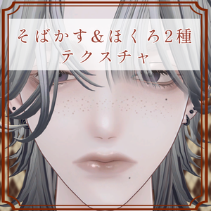 ［サティヤ/Satya 専用］そばかす＆ほくろ２種Texture