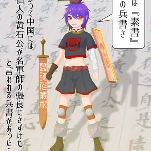 『素書』全文訳