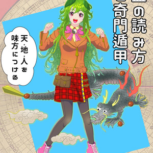 羅盤の読み方と奇門遁甲