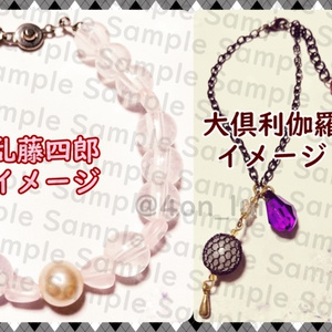【刀剣乱舞】キャライメージブレスレット
