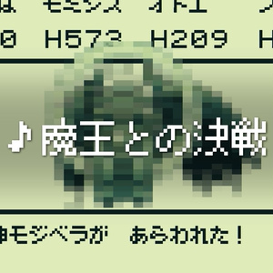 【フリーBGM】8bit「魔王との決戦」