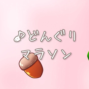 【フリーBGM】リコーダー、木琴「どんぐりマラソン」