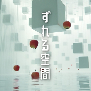 【フリーBGM】違和感/ミステリー「ずれる空間」