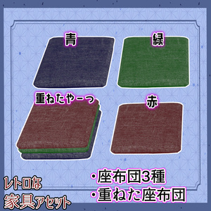 昭和レトロな家具アセット（合計22点） 缩略图 4